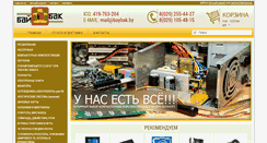 Desktop Screenshot of baybak.by